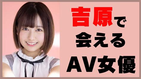 av女優 吉原|AV女優名 